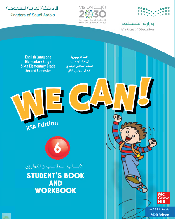 كتاب اللغة الإنجليزية we can للصف السادس الابتدائي الفصل الدراسي الثاني