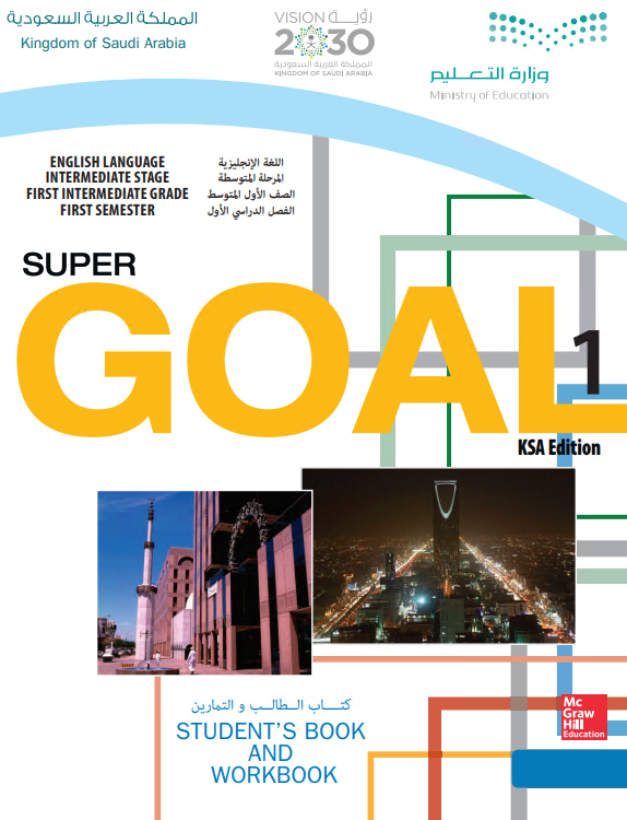 كتاب اللغة الانجليزية Super Goal للصف الاول المتوسط الفصل الاول 2020 م 1442 هـ