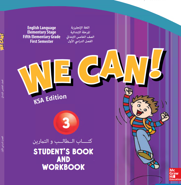 كتاب الطالب والتمارين لغة انجليزية للصف الخامس WE CAN 3 الفصل الأول