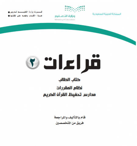 كتاب القراءات 2، نظام التعليم الثانوي مقررات، مسار العلوم الإنسانية.