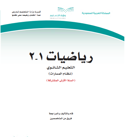 مسارات كتاب ثانوي الفيزياء اول حل كتاب