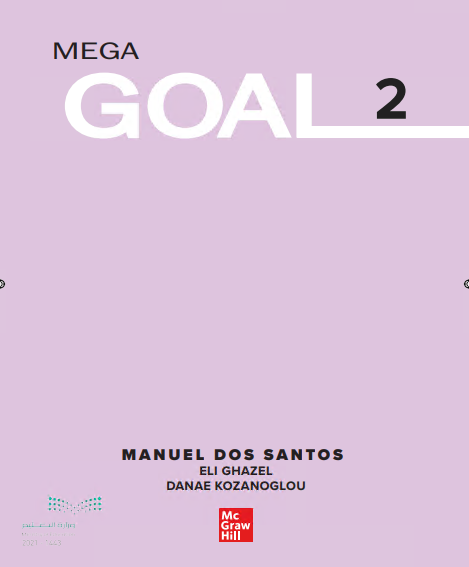 كتاب الطالب مقرر اللغة الإنجليزية Mega Goal 2 المرحلة الثانوية مقررات المسار المشترك.